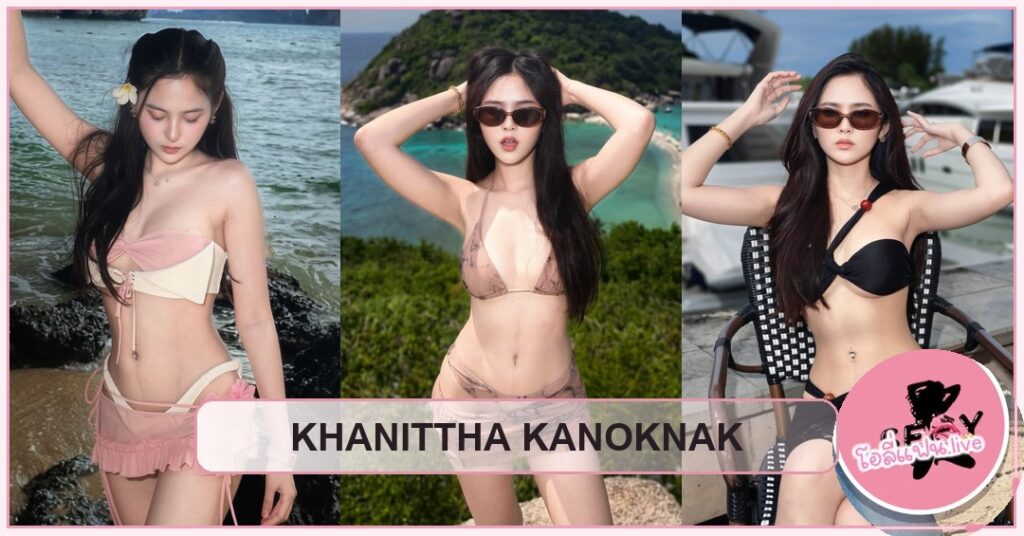 ขนิษฐา กนกนาค หน้าปกบทความ