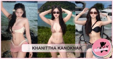ขนิษฐา กนกนาค หน้าปกบทความ
