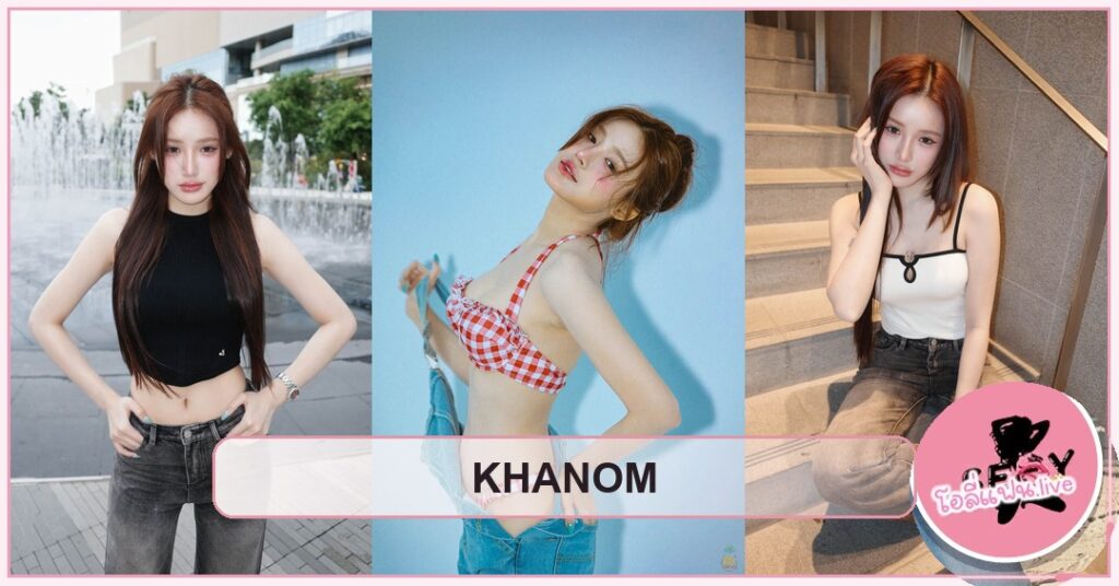 khanomwws ปกบทความเปิดวาร์ปขนม สาวหน้าใส